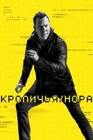 Кроличья нора (2023)